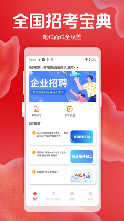 招聘考核宝典