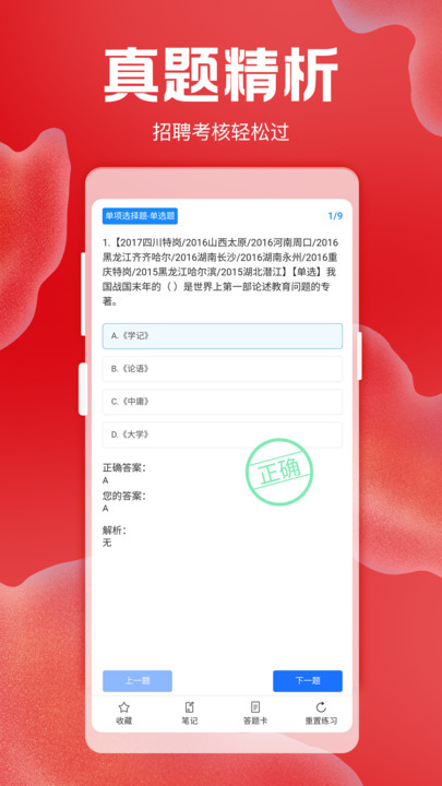 招聘考核宝典