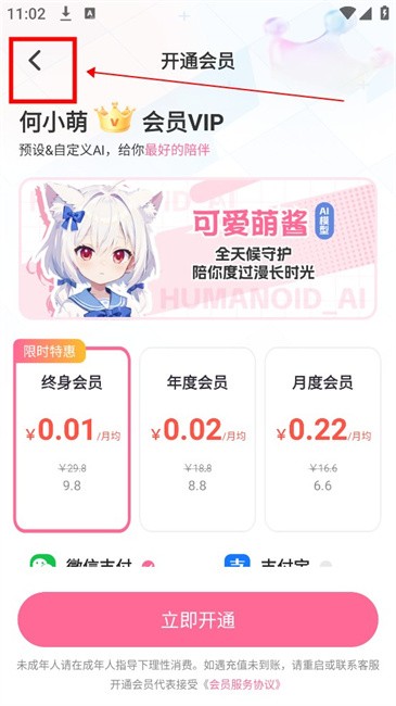 何小萌AI聊天