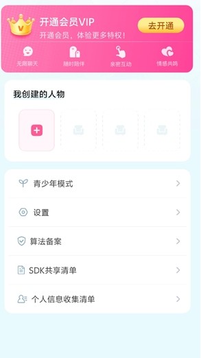 何小萌AI聊天