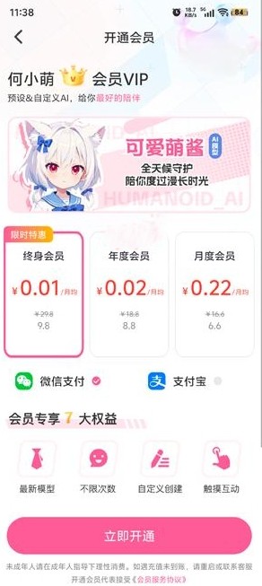 何小萌AI聊天