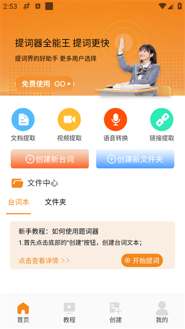 提词器全能王