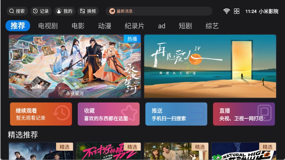 小米影院