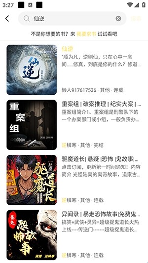 鸭趣听书