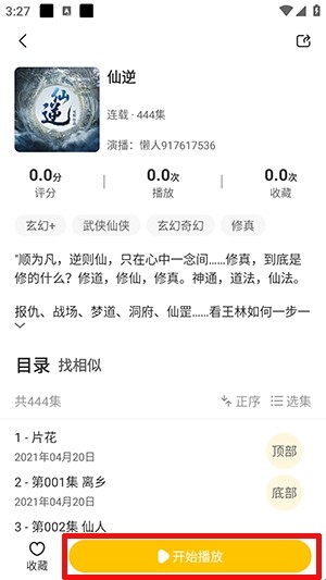 鸭趣听书