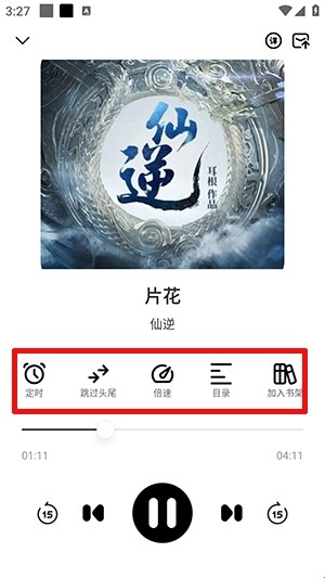 鸭趣听书