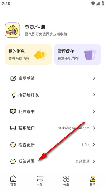 鸭趣听书