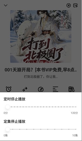 鸭趣听书