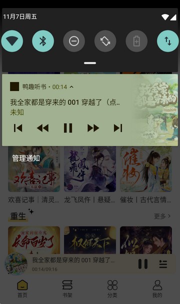 鸭趣听书