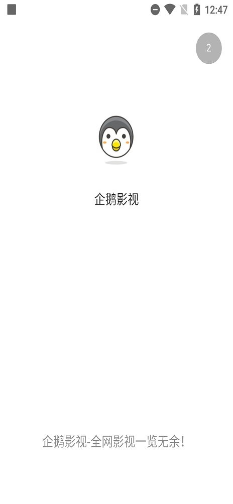 企鹅影视