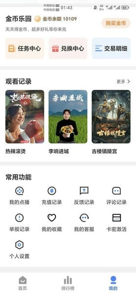 企鹅影视