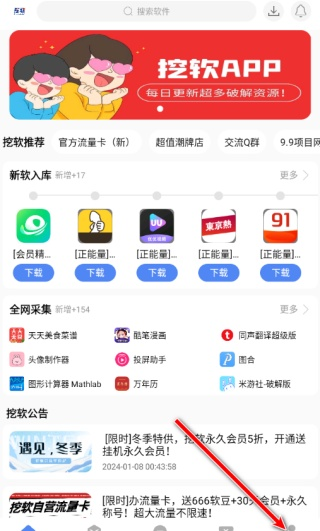 挖软