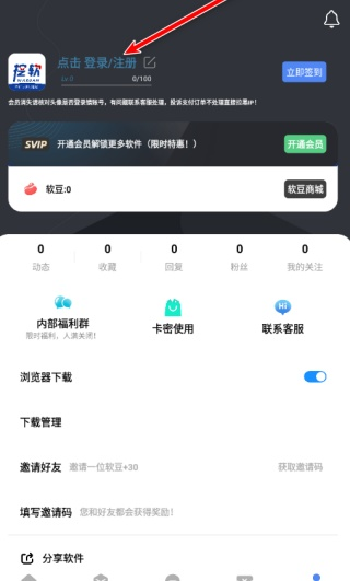 挖软