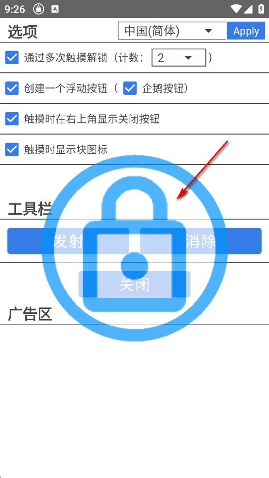 触摸锁