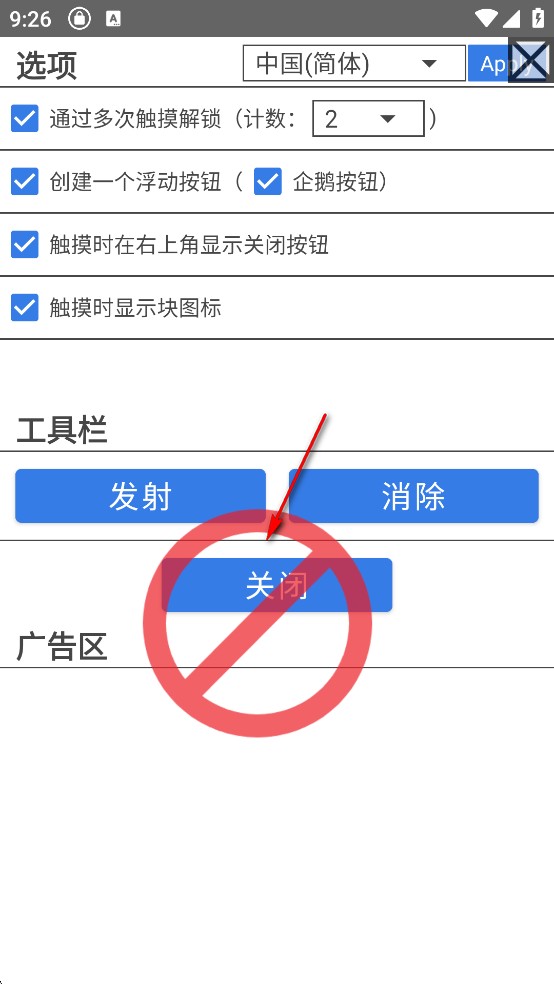 触摸锁