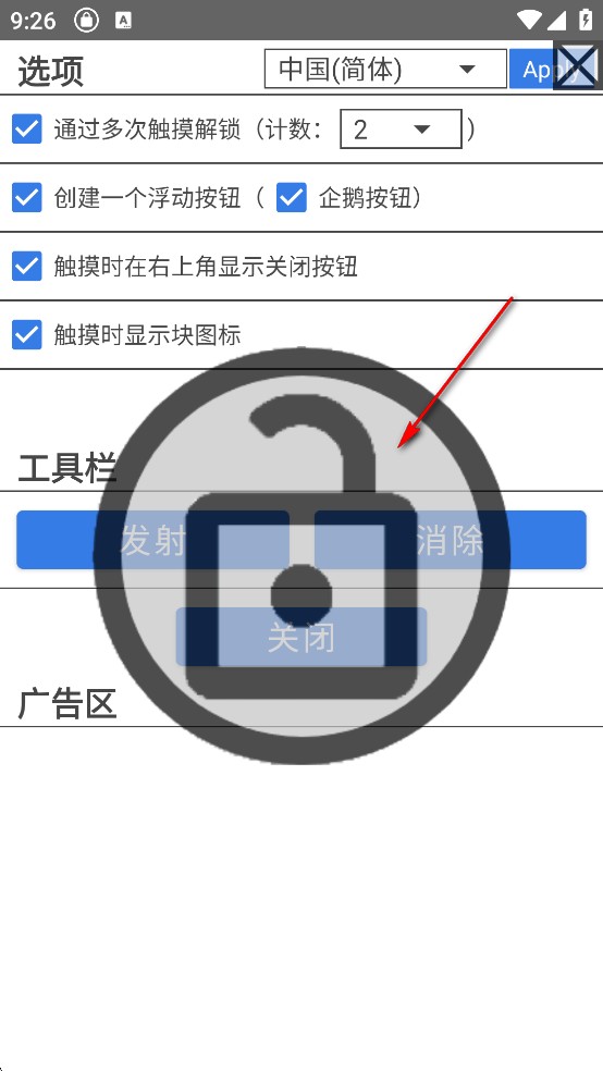 触摸锁