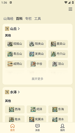 山海经百科图鉴