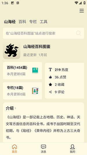 山海经百科图鉴