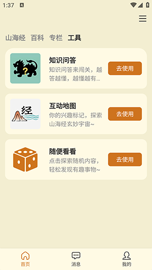 山海经百科图鉴
