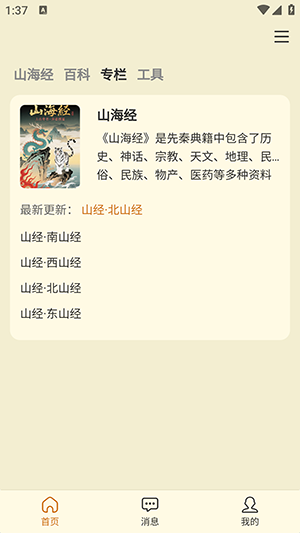 山海经百科图鉴