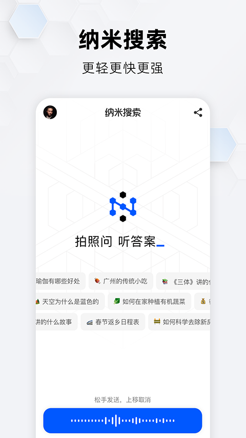 纳米搜索浏览器