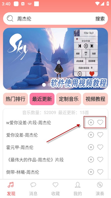 A光遇音乐盒