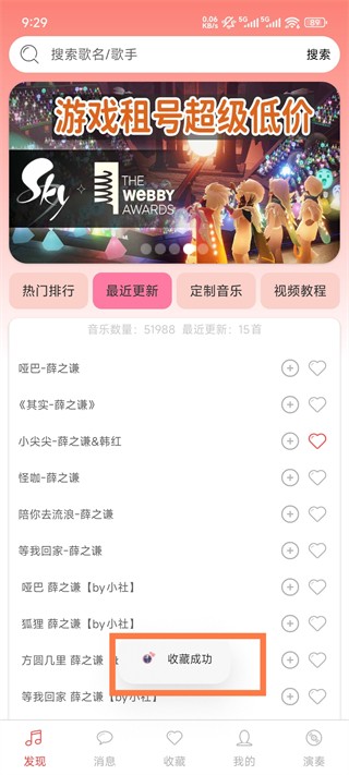 A光遇音乐盒