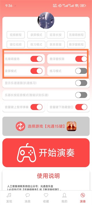 A光遇音乐盒