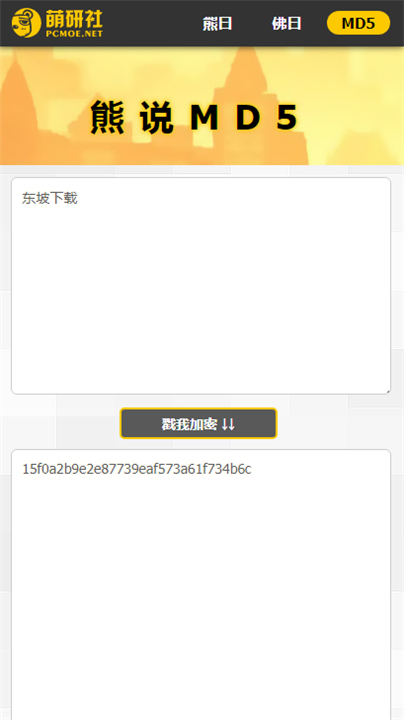 与熊论道