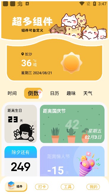 我的小组件