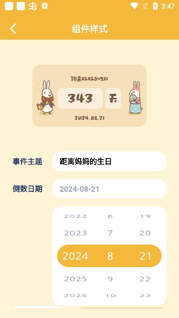 我的小组件