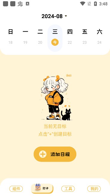 我的小组件