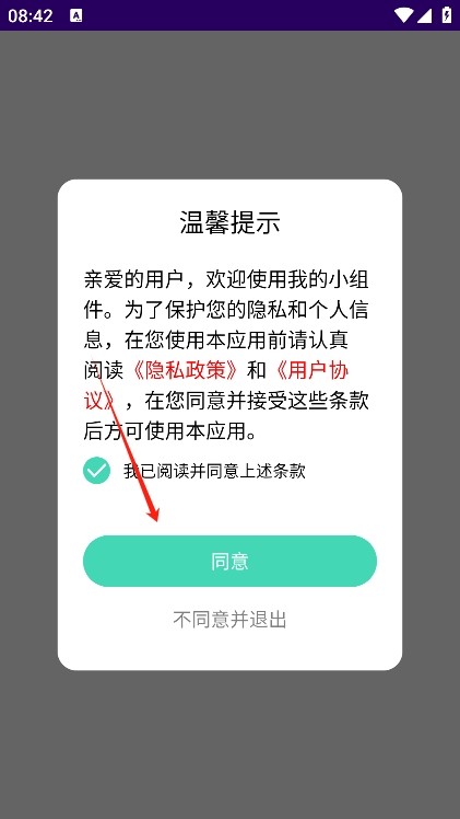 我的小组件