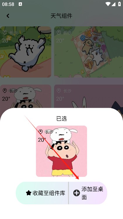 我的小组件