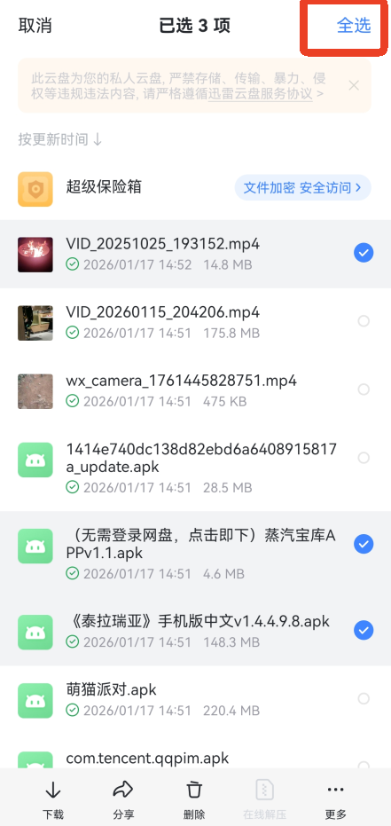 迅雷网盘