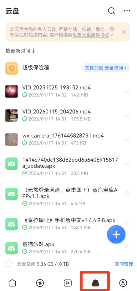 迅雷网盘