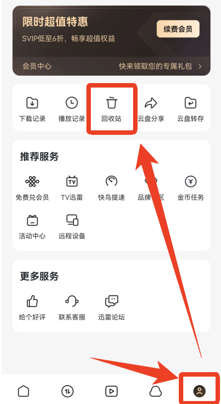 迅雷网盘