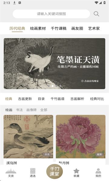 千竹书院
