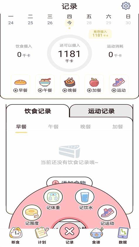 蜜桃轻断食
