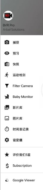 BVR Pro息屏录像软件