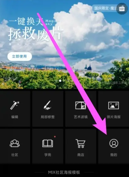 MIX滤镜大师软件