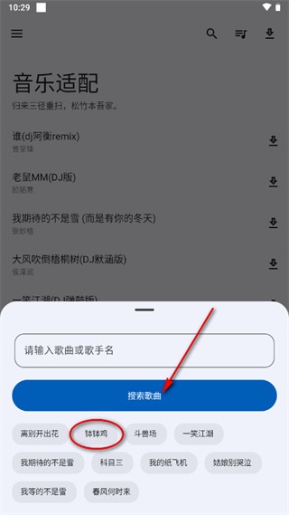 音乐适配器