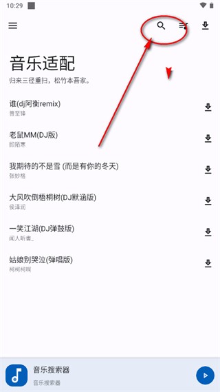 音乐适配器