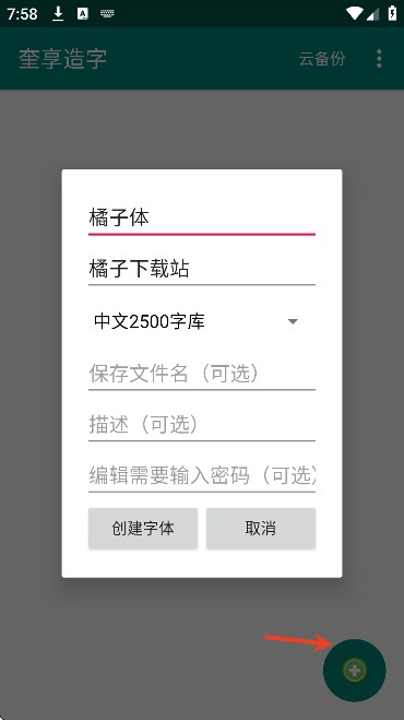 奎享造字app安卓版