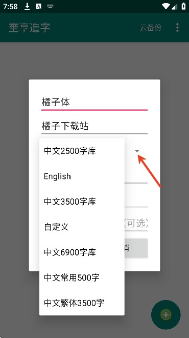 奎享造字app安卓版