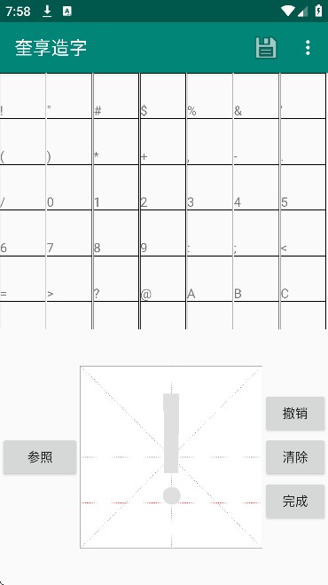 奎享造字app安卓版