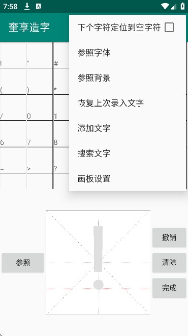 奎享造字app安卓版