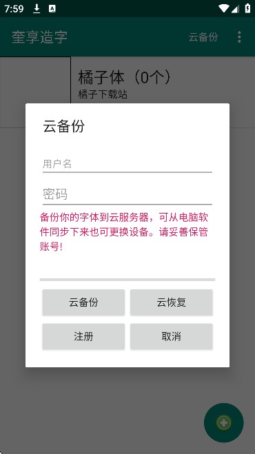 奎享造字app安卓版