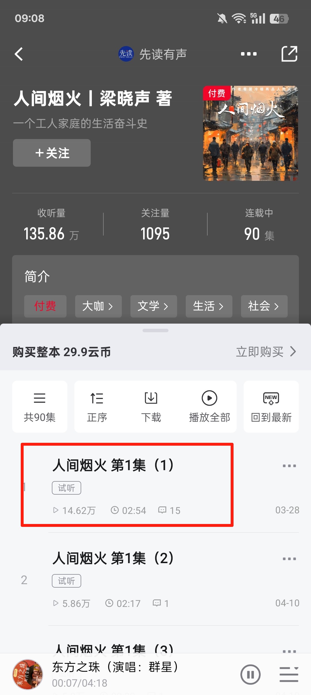 云听音乐播放器
