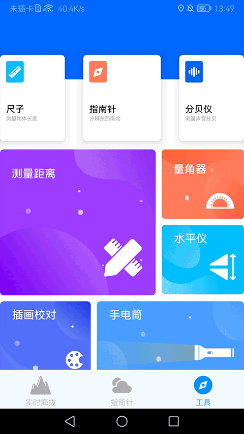 海拔高度测量仪
